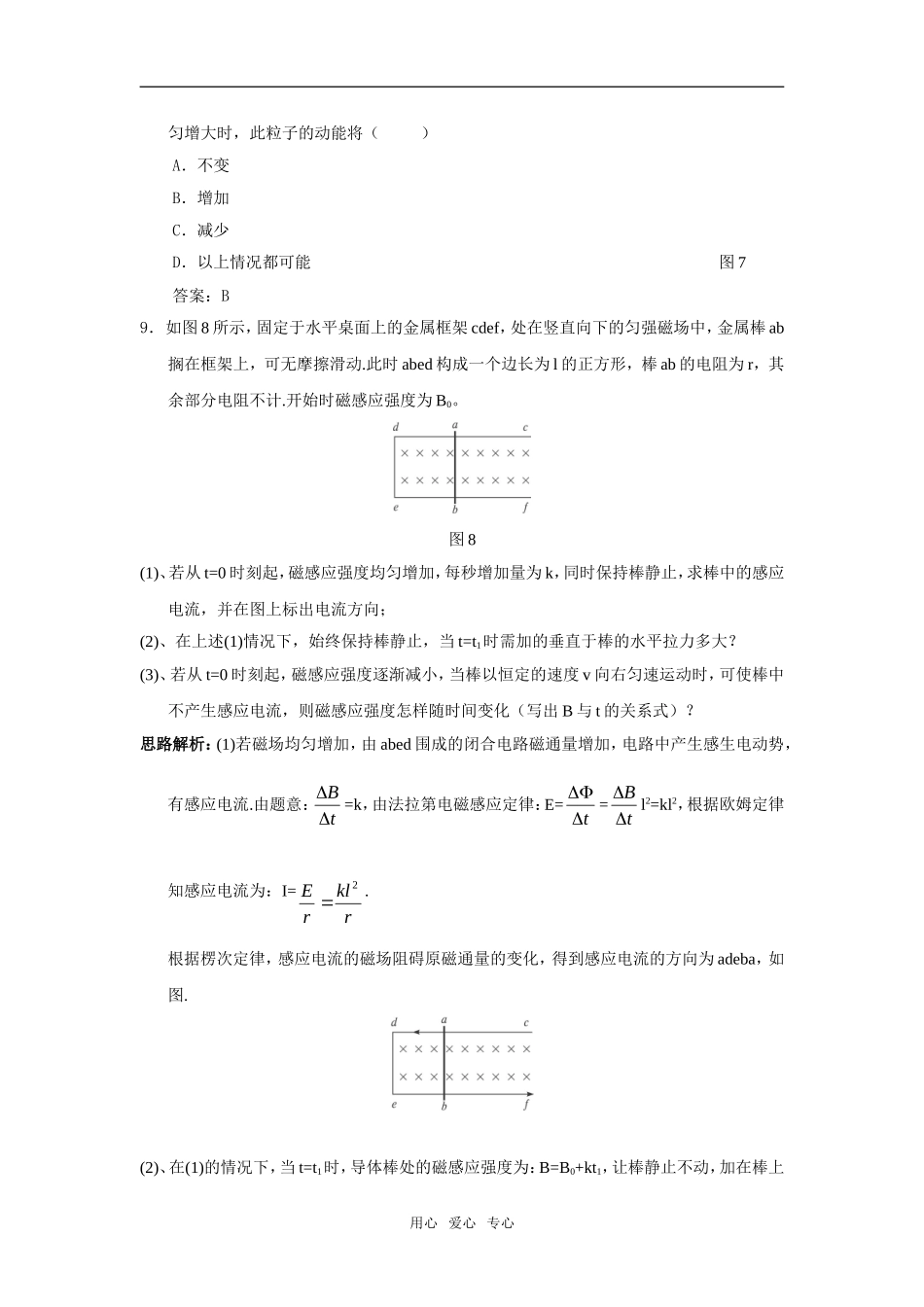 【物理】4.5《电磁感应定律的应用》同步测试（新人教版选修3-2）_第3页