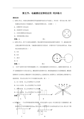 【物理】4.5《电磁感应定律的应用》同步测试（新人教版选修3-2）