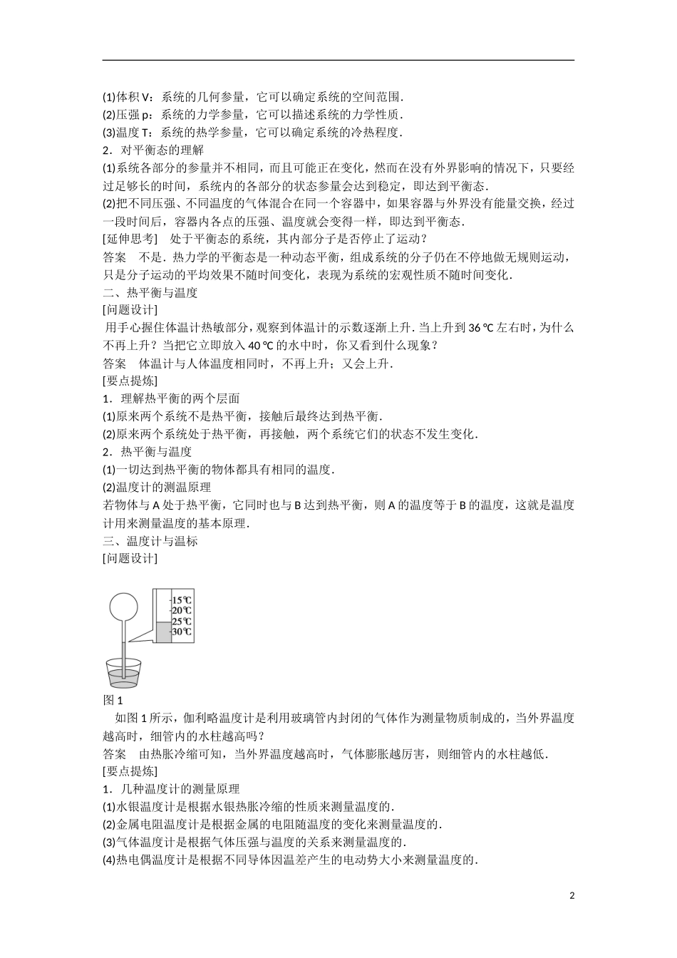【步步高】（新课标）2014-2015学年高中物理 7.4 温度和温标学案 新人教版选修3-3_第2页
