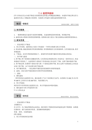 【步步高】（新课标）2014-2015学年高中物理 7.4 温度和温标学案 新人教版选修3-3