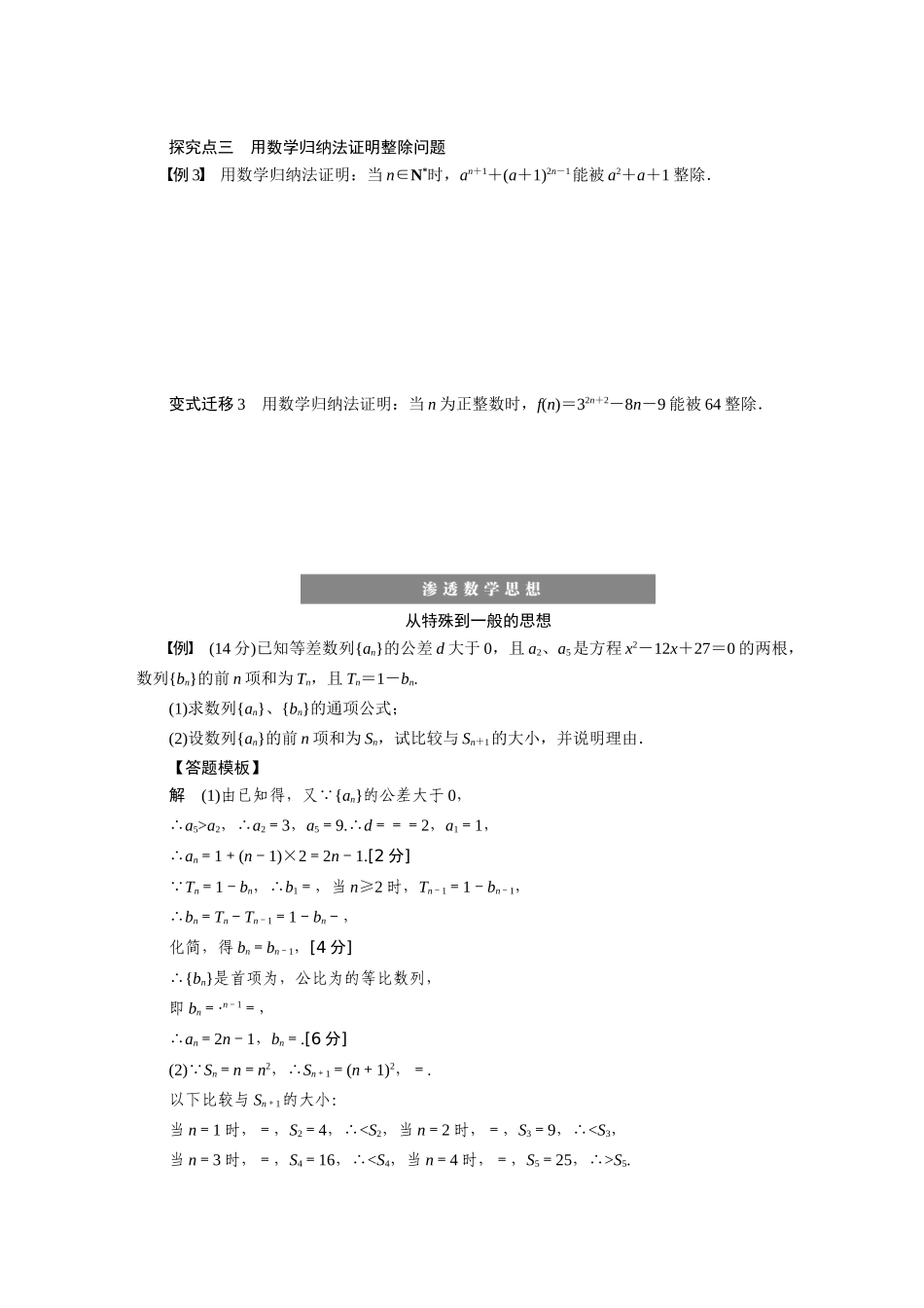 【步步高】2015届高考数学总复习 数学归纳法学案 理 新人教A版 _第3页