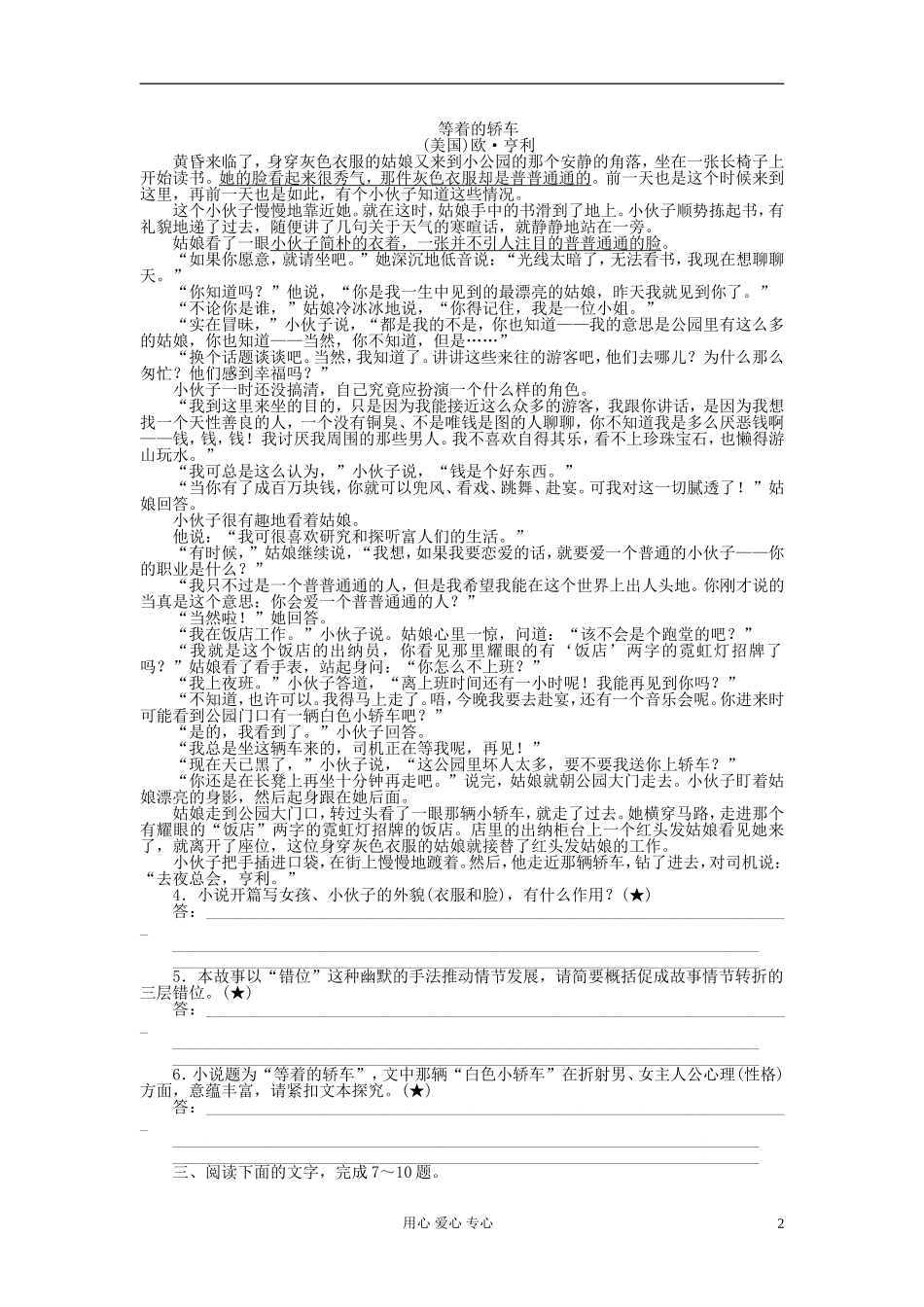 【步步高】高考语文一轮总复习 文学类文本阅读 把握小说的情节(二)——训练反馈学案49_第2页