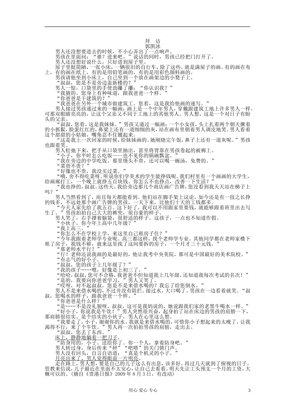 【步步高】高考语文一轮总复习 文学类文本阅读 把握小说的情节(二)——训练反馈学案49_第3页
