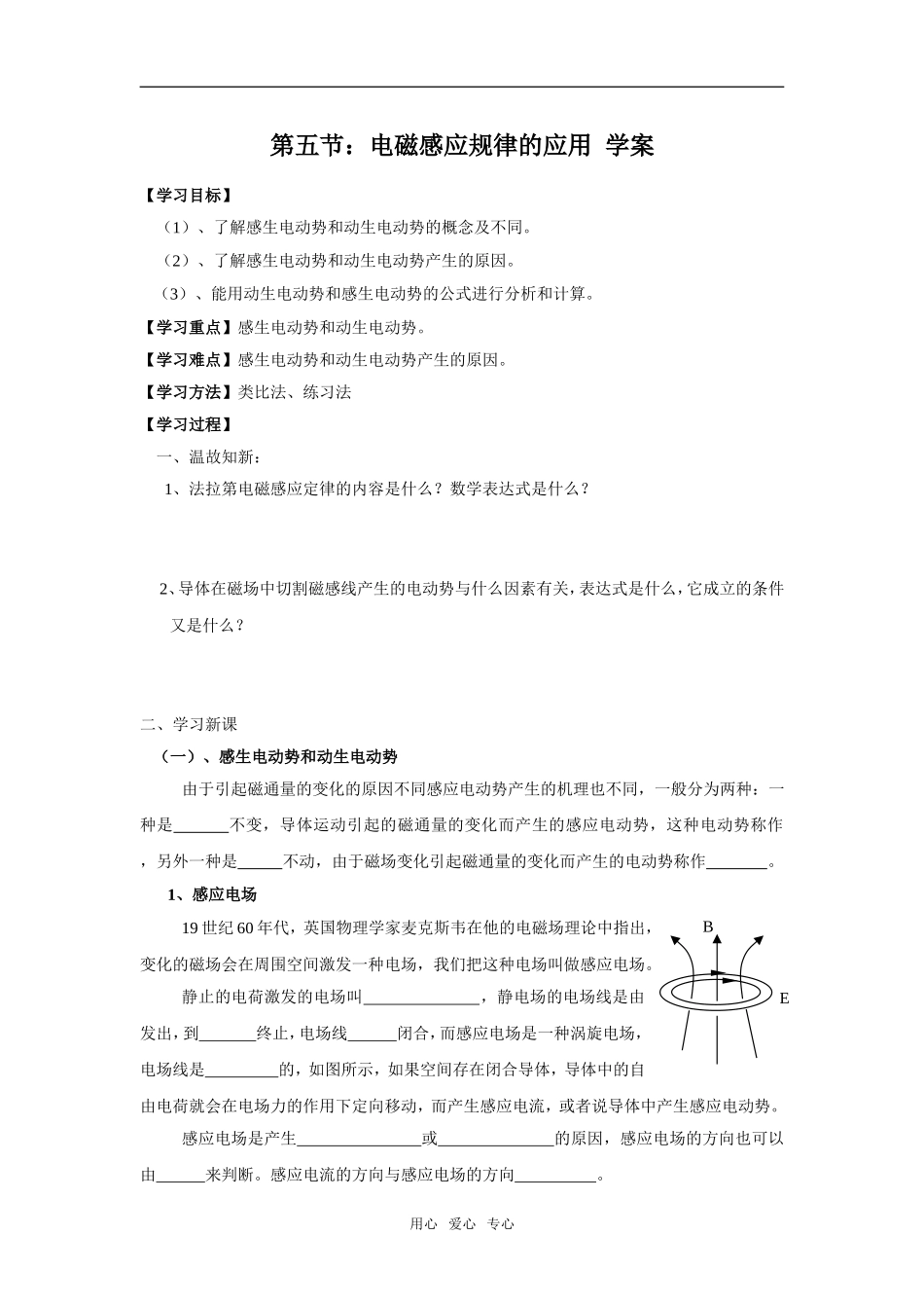 【物理】4.5《电磁感应定律的应用》学案导学（新人教版选修3-2）_第1页