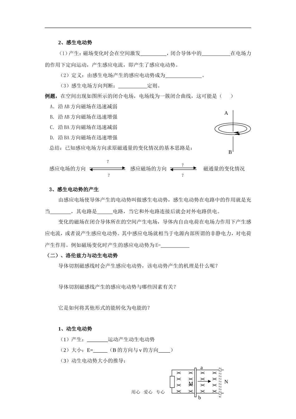 【物理】4.5《电磁感应定律的应用》学案导学（新人教版选修3-2）_第2页