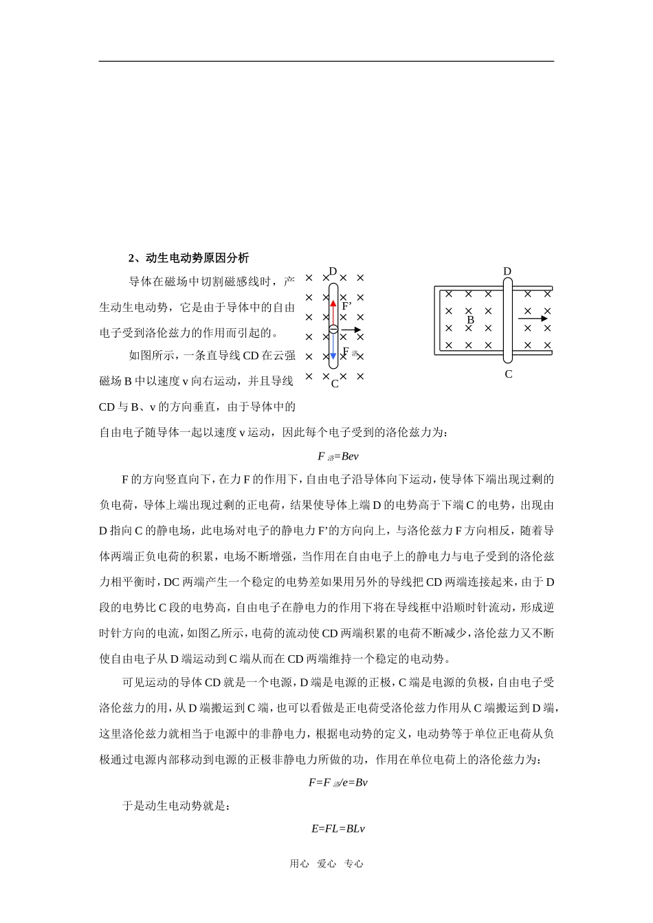 【物理】4.5《电磁感应定律的应用》学案导学（新人教版选修3-2）_第3页