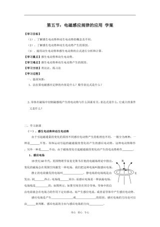 【物理】4.5《电磁感应定律的应用》学案导学（新人教版选修3-2）