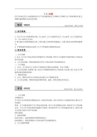 【步步高】（新课标）2014-2015学年高中物理 7.5 内能学案 新人教版选修3-3