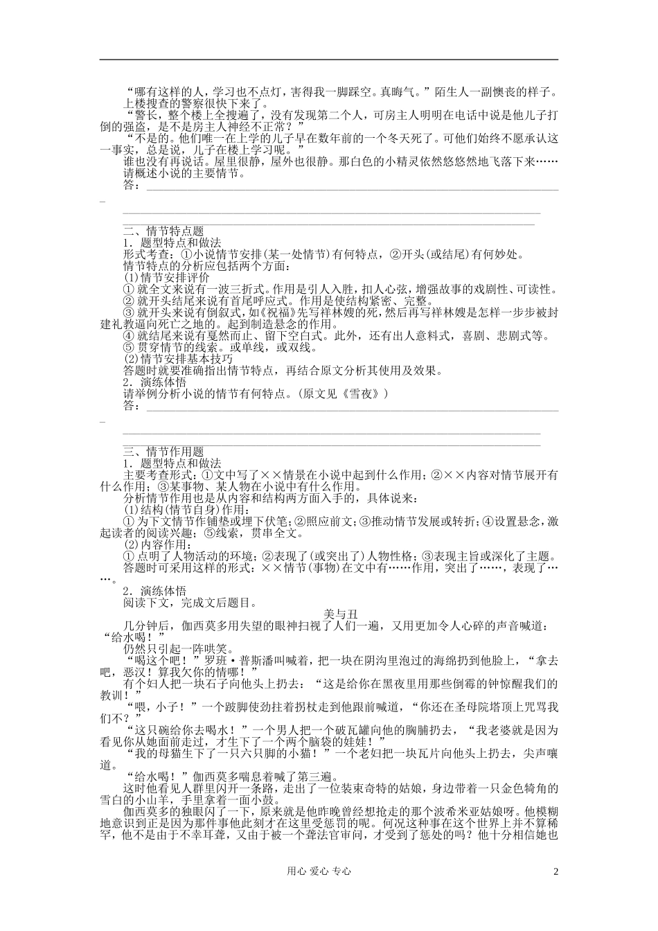 【步步高】高考语文一轮总复习 文学类文本阅读 把握小说的情节(一)——题型与方法学案48_第2页