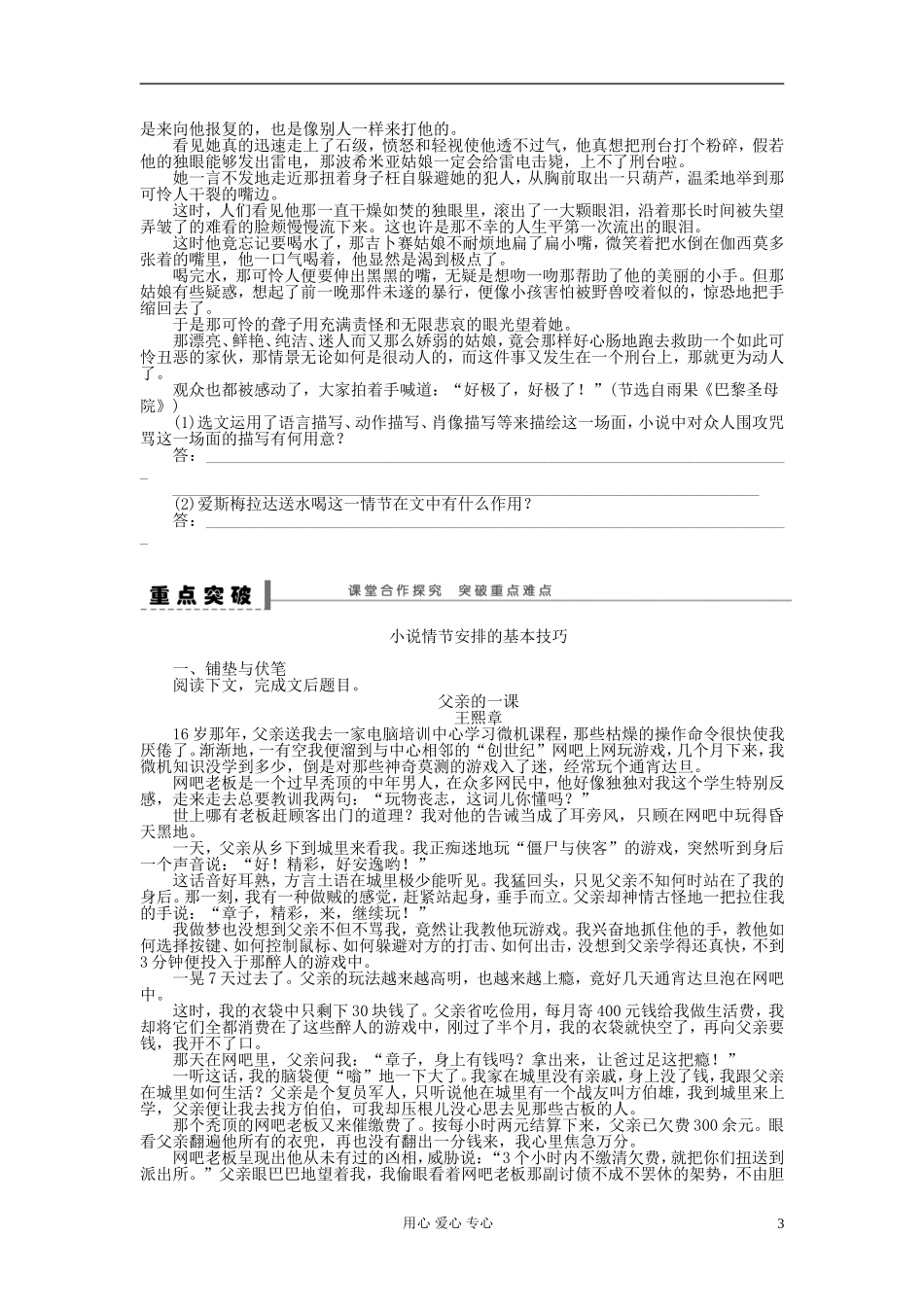 【步步高】高考语文一轮总复习 文学类文本阅读 把握小说的情节(一)——题型与方法学案48_第3页