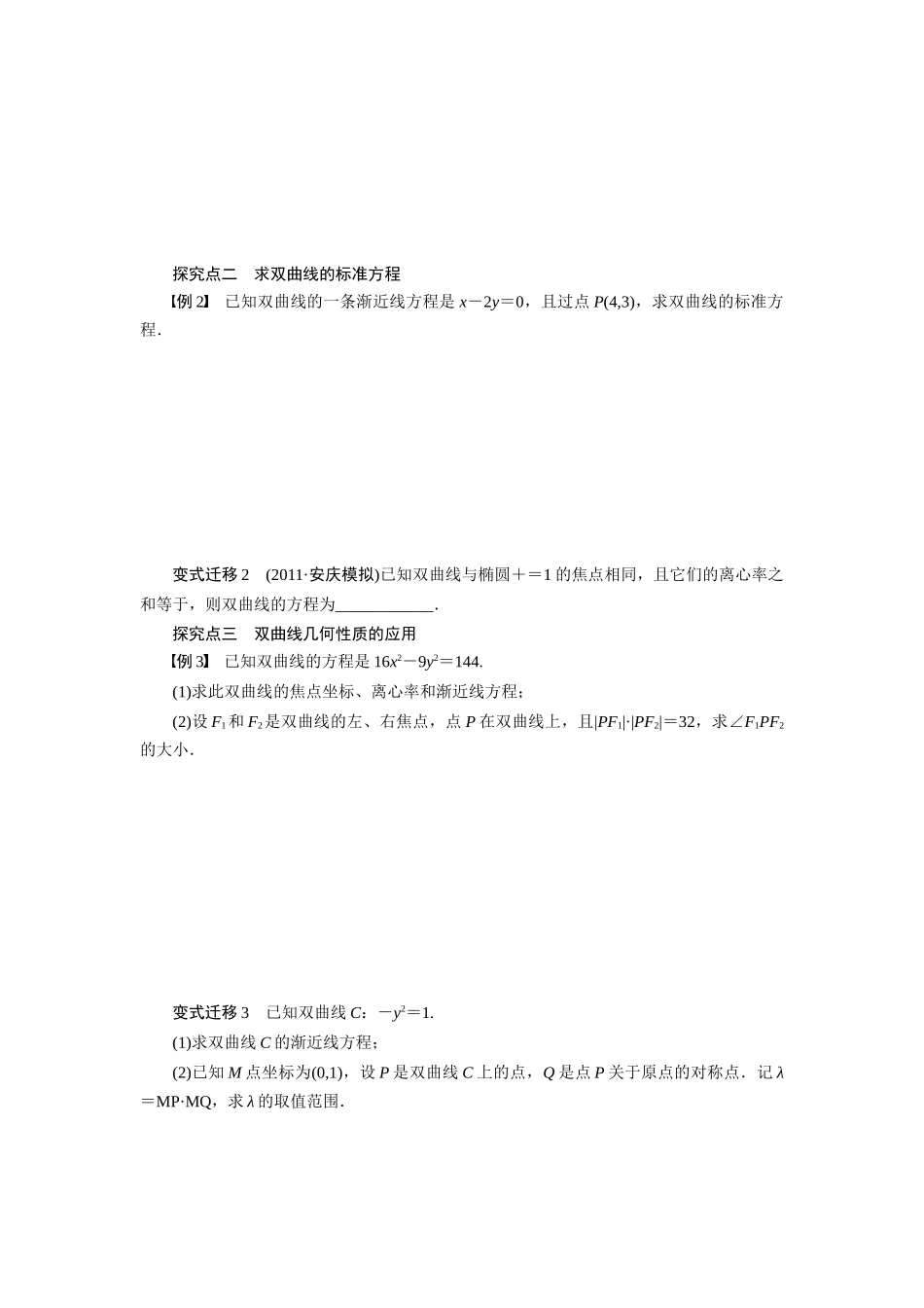 【步步高】2015届高考数学总复习 双曲线学案 理 北师大版_第3页