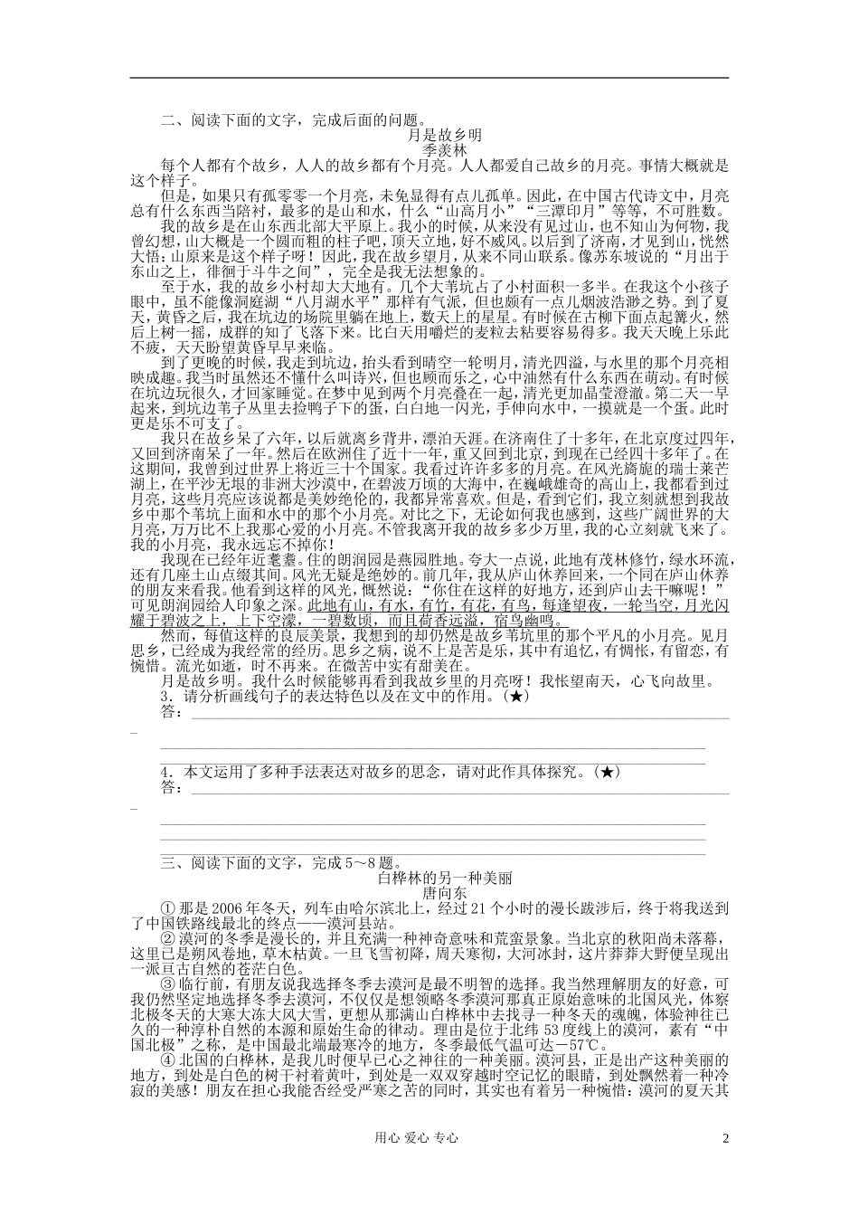 【步步高】高考语文一轮总复习 文学类文本阅读 分析表现手法(二)——训练反馈学案43_第2页