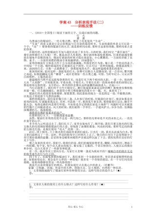 【步步高】高考语文一轮总复习 文学类文本阅读 分析表现手法(二)——训练反馈学案43