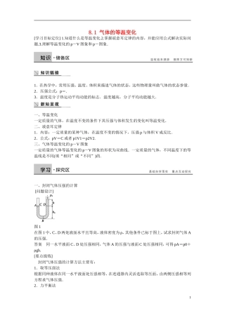 【步步高】（新课标）2014-2015学年高中物理 8.1 气体的等温变化学案 新人教版选修3-3
