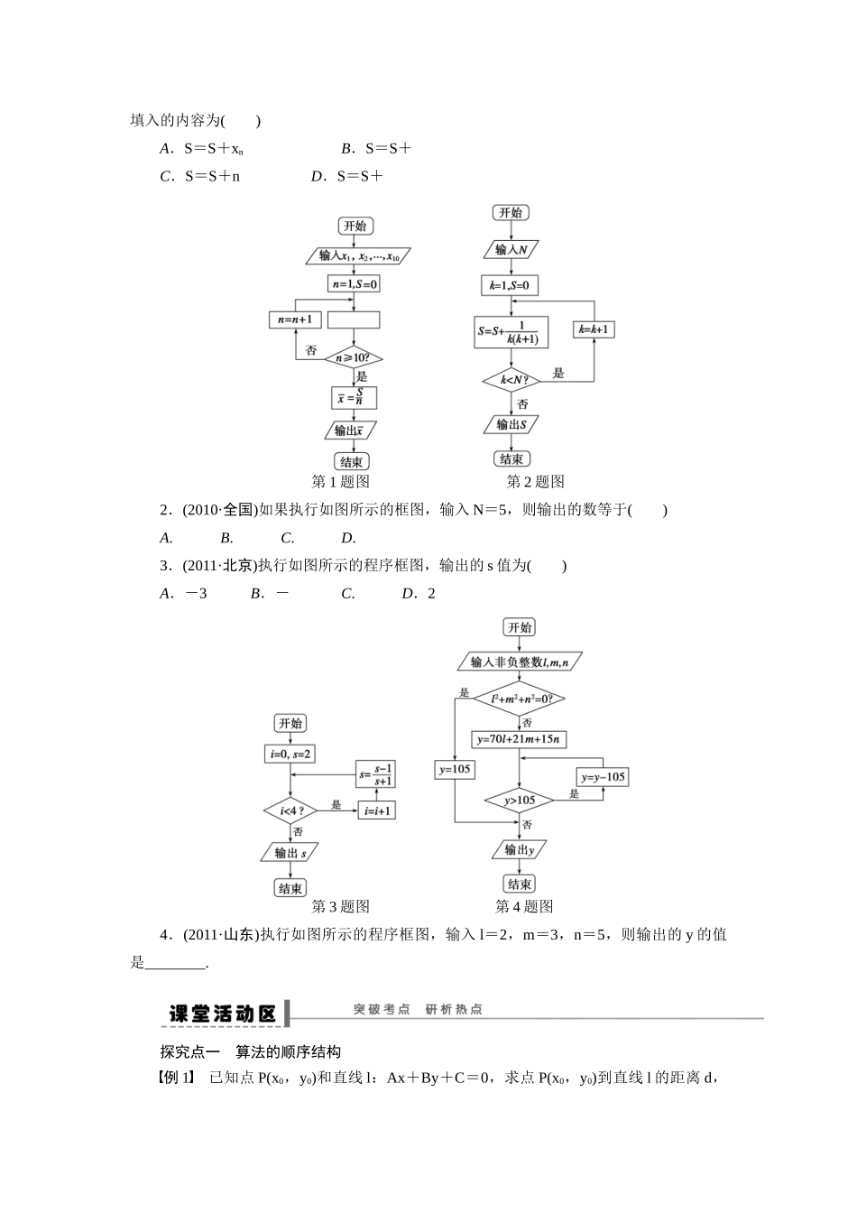 【步步高】2015届高考数学总复习 算法与程序框图学案 理 北师大版_第2页