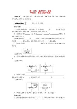 【步步高】2015届高考数学总复习 算法与程序框图学案 理 北师大版