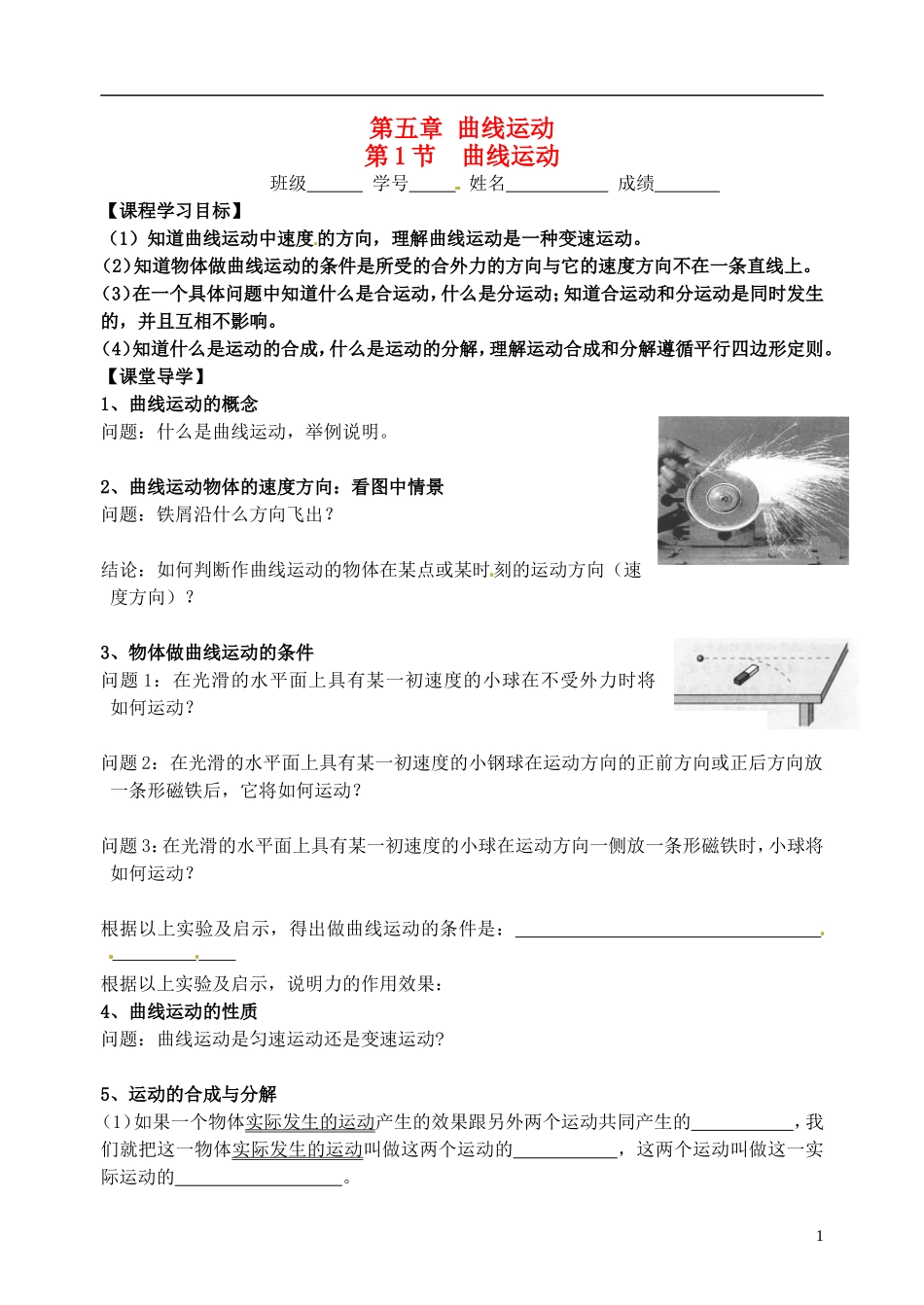 【浙江版】2013年高中物理 5.1曲线运动学案 新人教版必修2_第1页