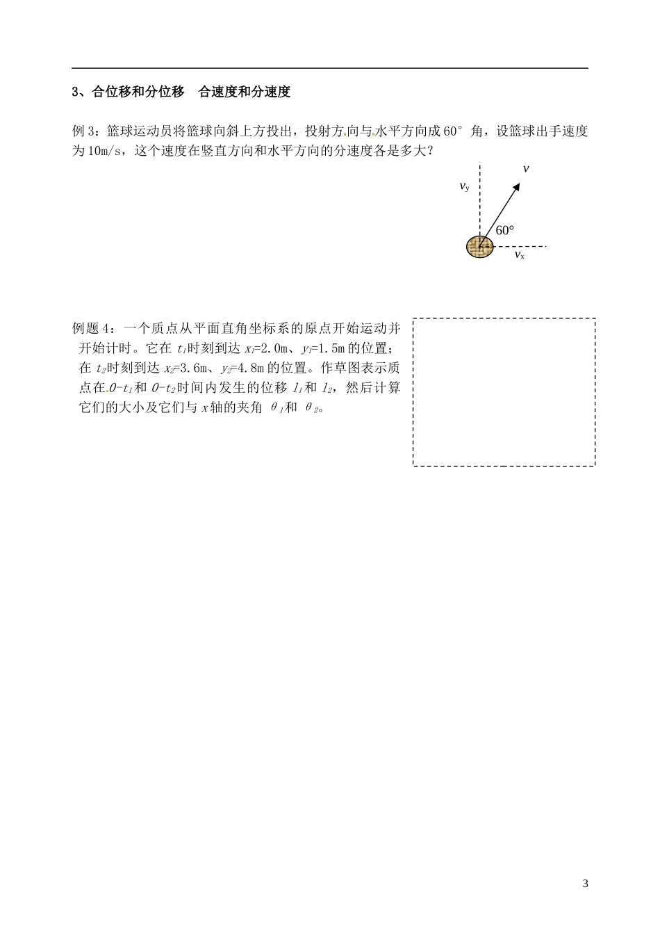 【浙江版】2013年高中物理 5.1曲线运动学案 新人教版必修2_第3页