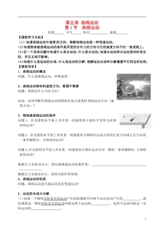 【浙江版】2013年高中物理 5.1曲线运动学案 新人教版必修2