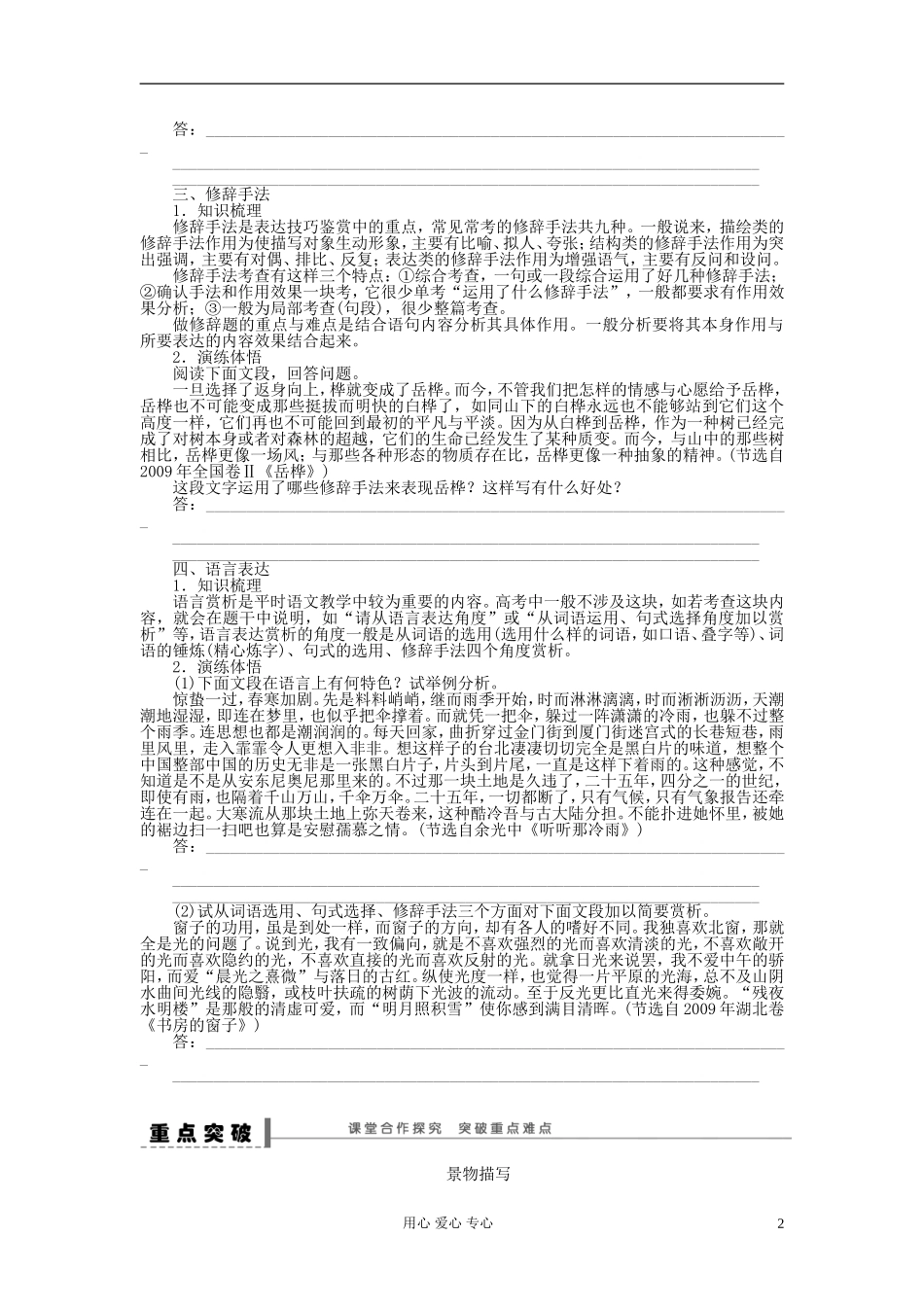 【步步高】高考语文一轮总复习 文学类文本阅读 分析表现手法(一)——题型与方法学案42_第2页