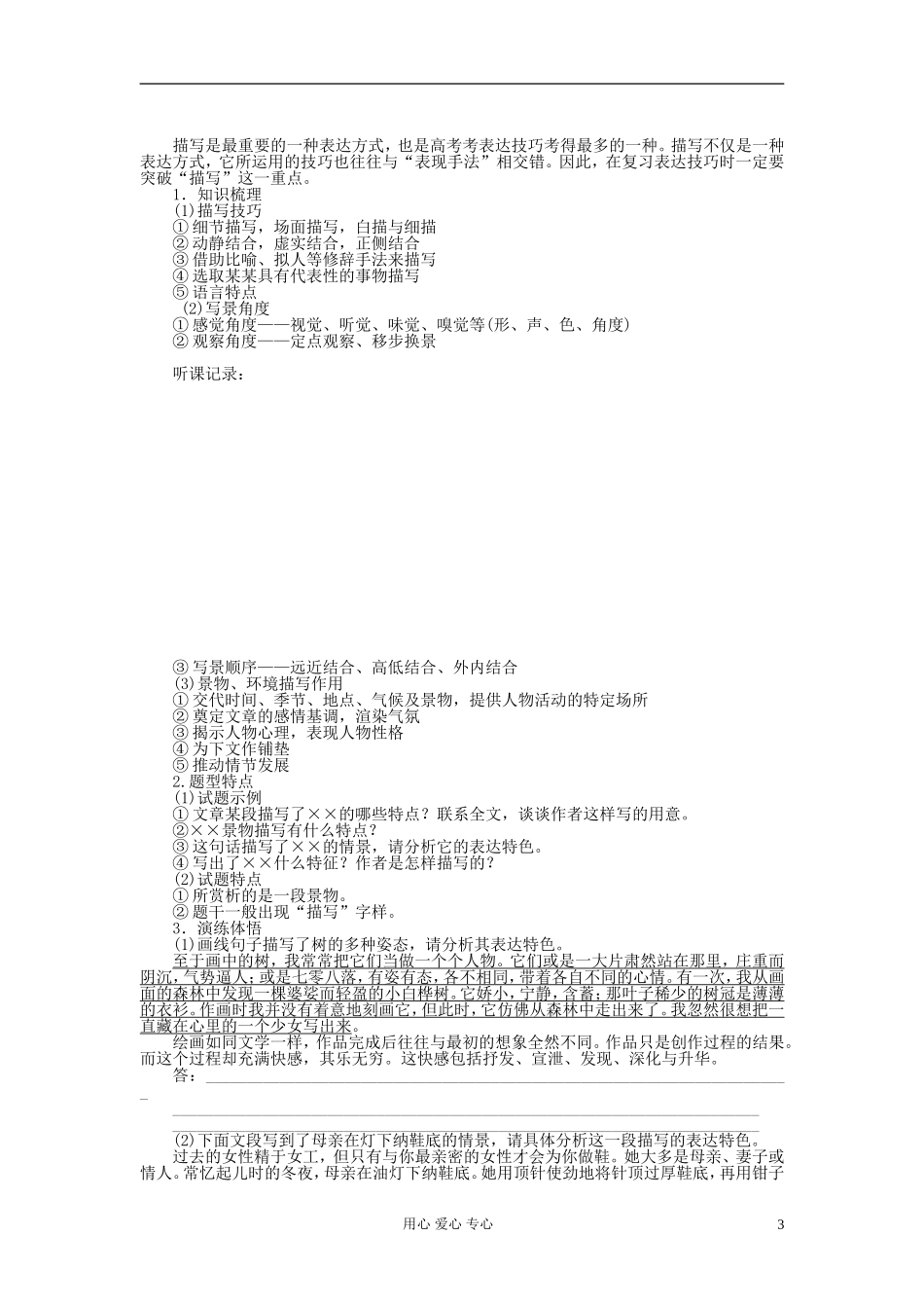 【步步高】高考语文一轮总复习 文学类文本阅读 分析表现手法(一)——题型与方法学案42_第3页