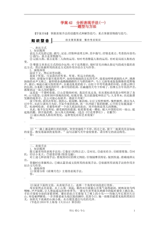 【步步高】高考语文一轮总复习 文学类文本阅读 分析表现手法(一)——题型与方法学案42