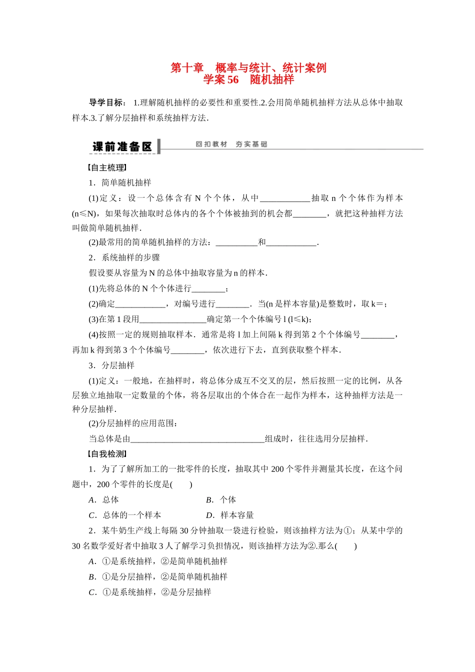 【步步高】2015届高考数学总复习 随机抽样学案 理 北师大版_第1页