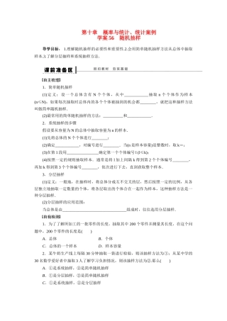 【步步高】2015届高考数学总复习 随机抽样学案 理 北师大版