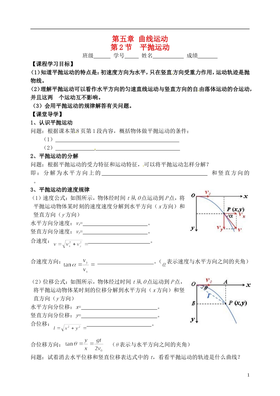 【浙江版】2013年高中物理 5.2平抛运动学案 新人教版必修2_第1页