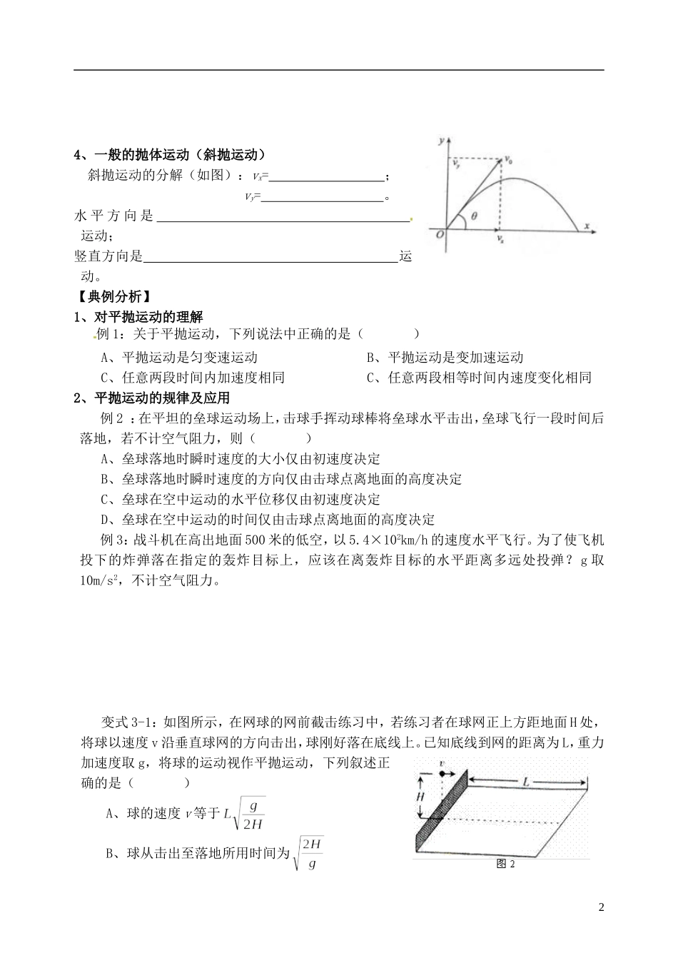 【浙江版】2013年高中物理 5.2平抛运动学案 新人教版必修2_第2页