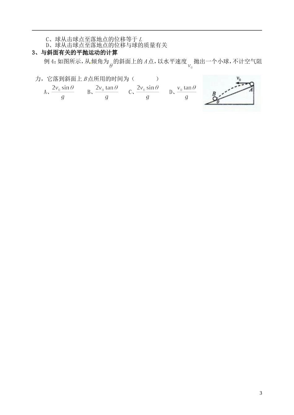 【浙江版】2013年高中物理 5.2平抛运动学案 新人教版必修2_第3页