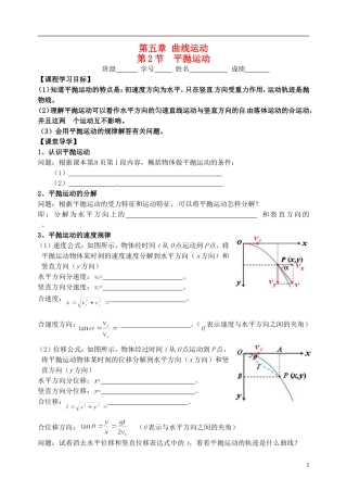 【浙江版】2013年高中物理 5.2平抛运动学案 新人教版必修2
