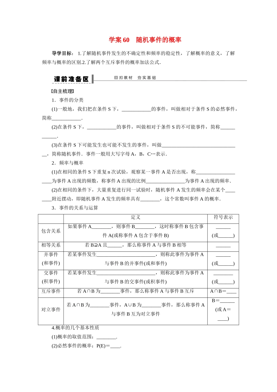 【步步高】2015届高考数学总复习 随机事件的概率学案 理 北师大版_第1页