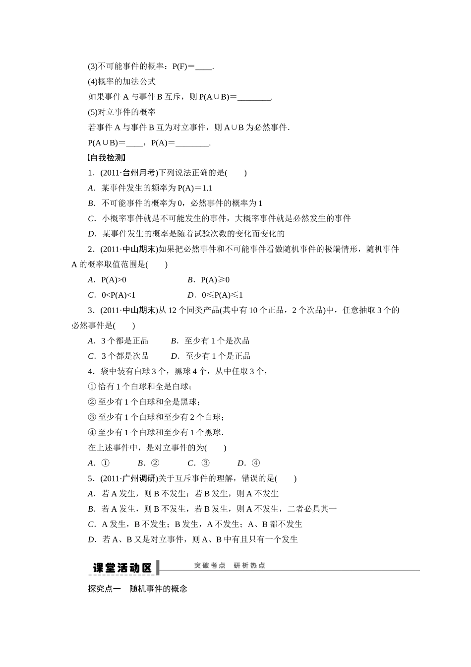 【步步高】2015届高考数学总复习 随机事件的概率学案 理 北师大版_第2页