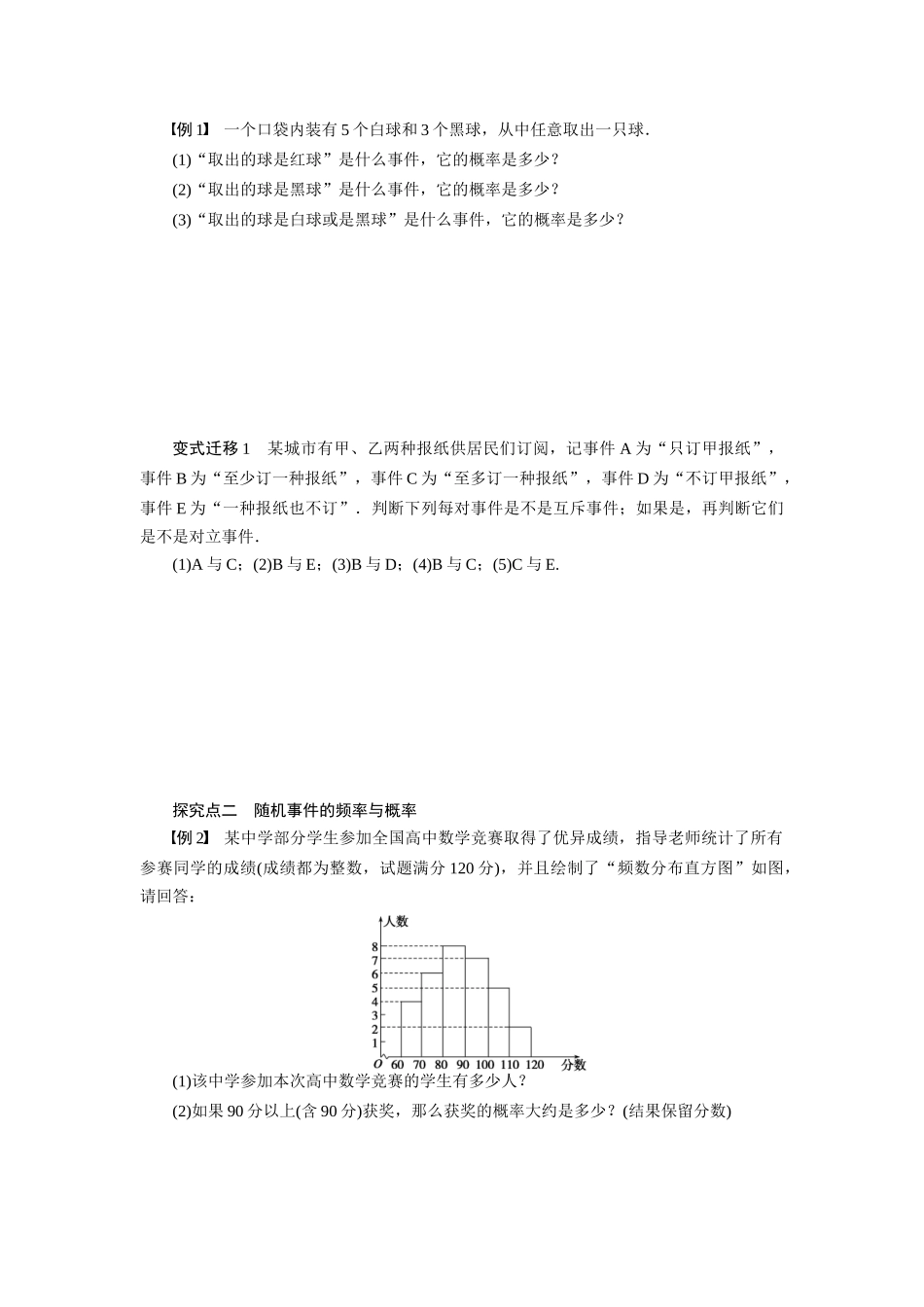 【步步高】2015届高考数学总复习 随机事件的概率学案 理 北师大版_第3页