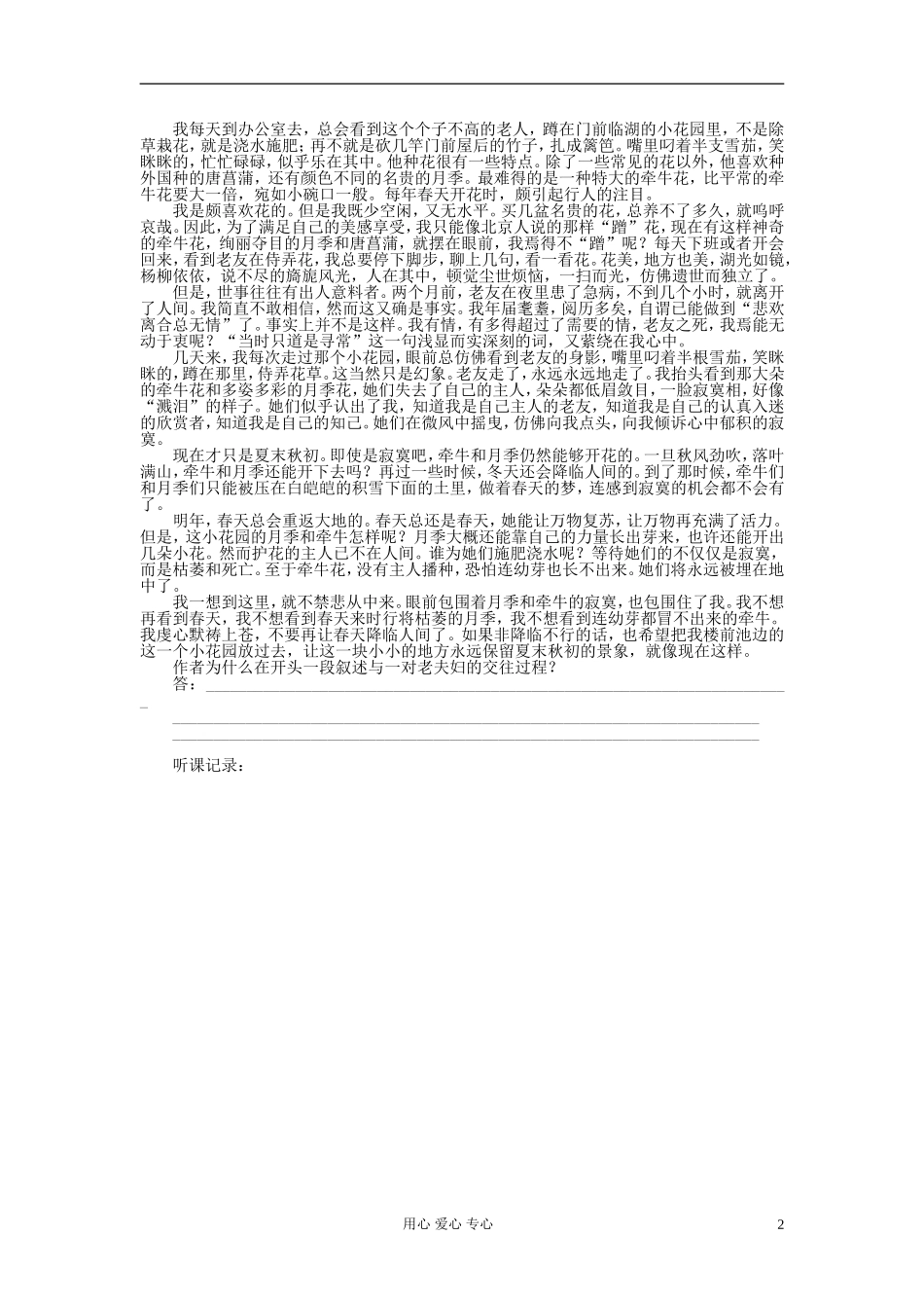 【步步高】高考语文一轮总复习 文学类文本阅读 分析作品结构学案41_第2页