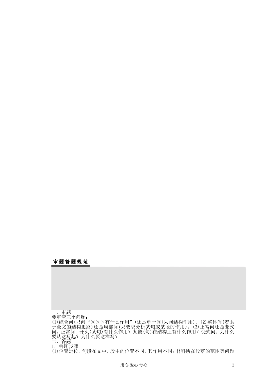【步步高】高考语文一轮总复习 文学类文本阅读 分析作品结构学案41_第3页