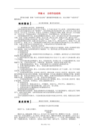 【步步高】高考语文一轮总复习 文学类文本阅读 分析作品结构学案41