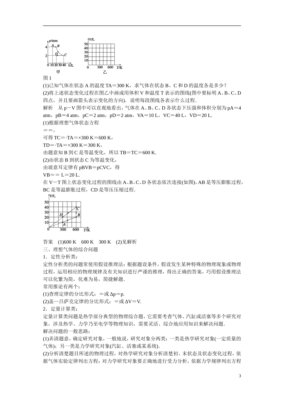 【步步高】（新课标）2014-2015学年高中物理 8.3  理想气体的状态方程学案 新人教版选修3-3_第3页