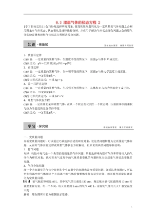 【步步高】（新课标）2014-2015学年高中物理 8.3  理想气体的状态方程学案 新人教版选修3-3