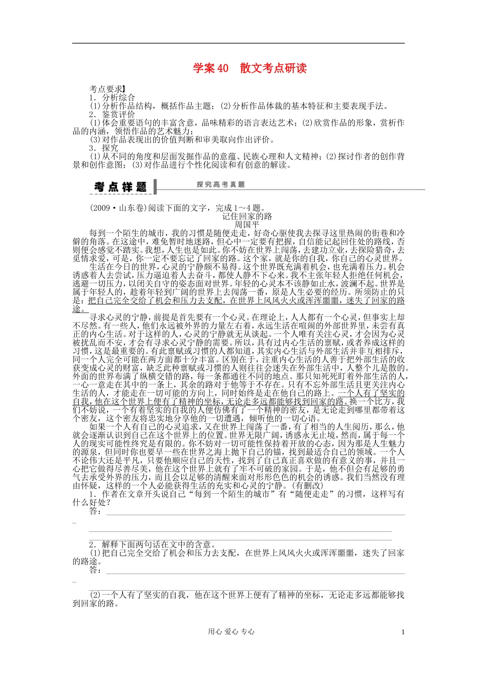 【步步高】高考语文一轮总复习 文学类文本阅读 散文考点研读学案40_第1页
