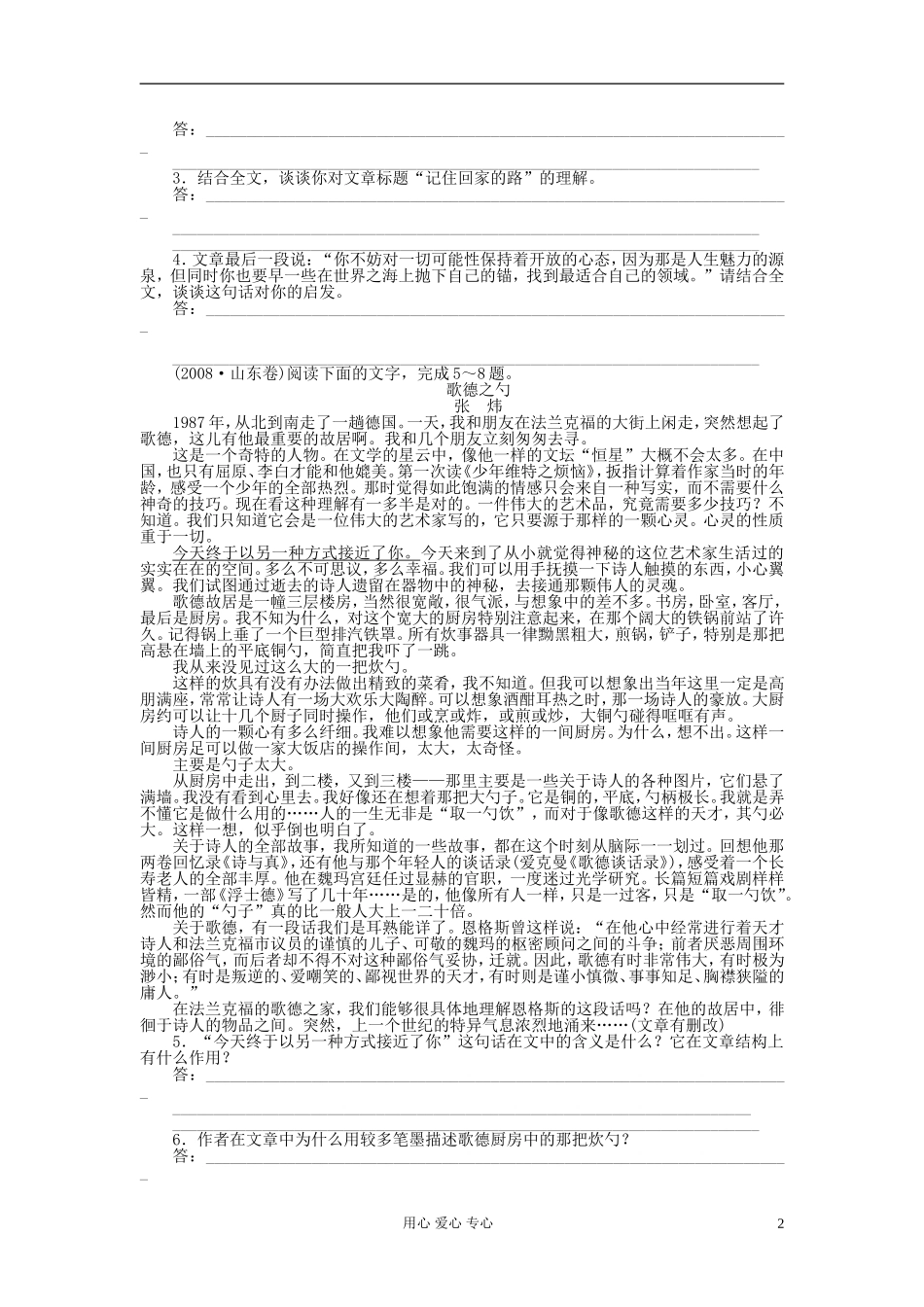 【步步高】高考语文一轮总复习 文学类文本阅读 散文考点研读学案40_第2页