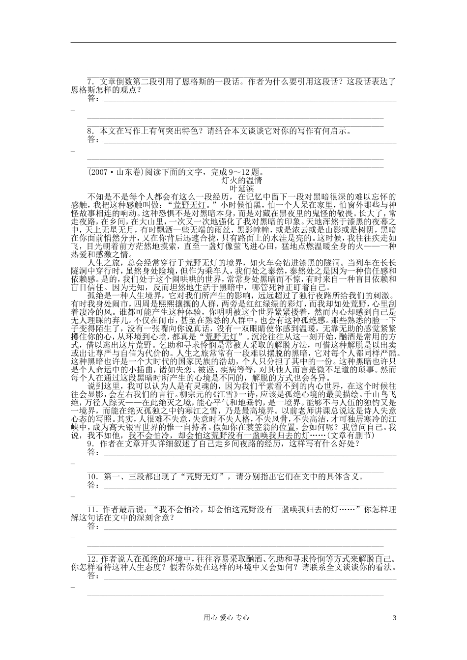【步步高】高考语文一轮总复习 文学类文本阅读 散文考点研读学案40_第3页
