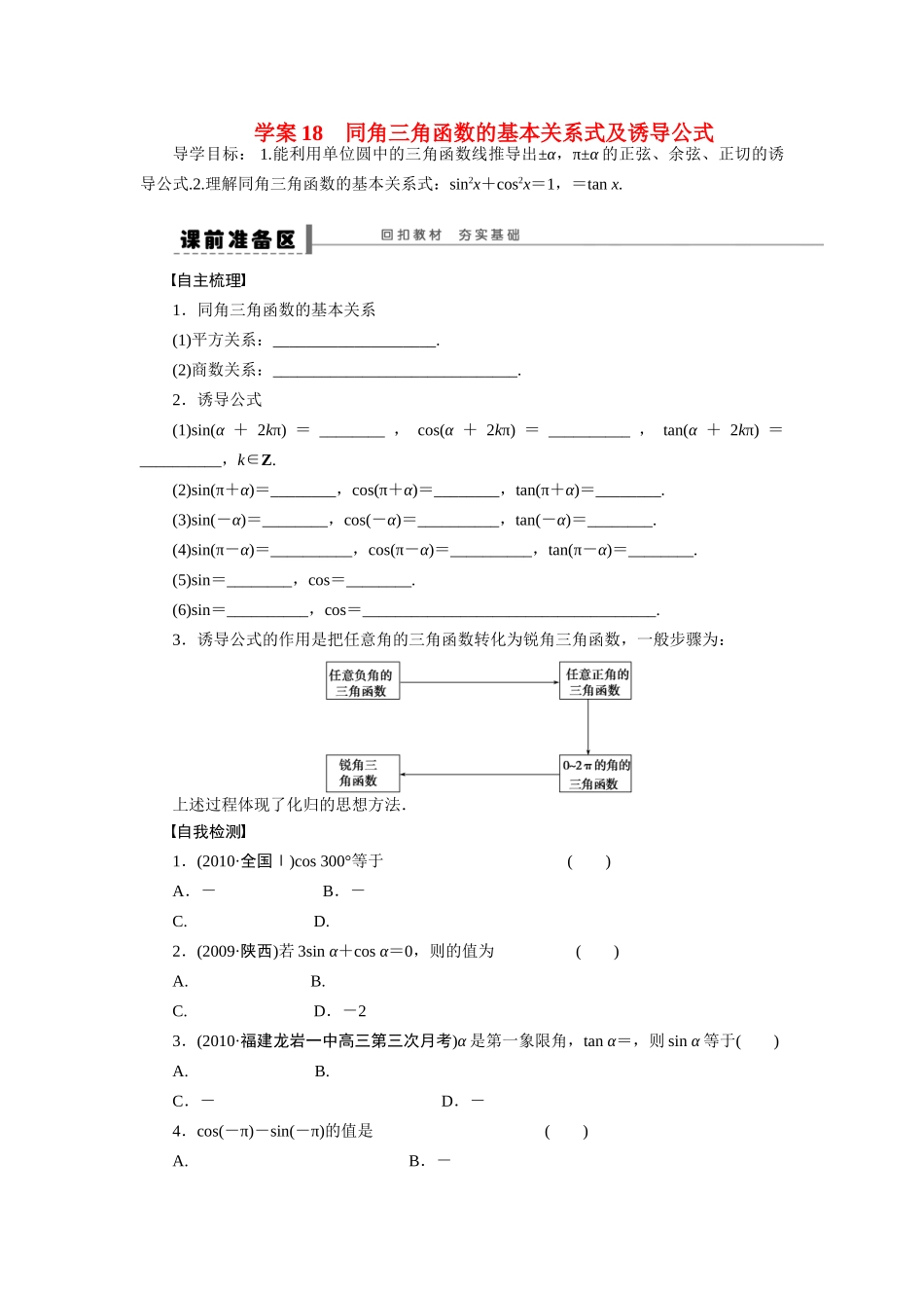 【步步高】2015届高考数学总复习 同角三角函数的基本关系式及诱导公式学案 理 北师大版_第1页