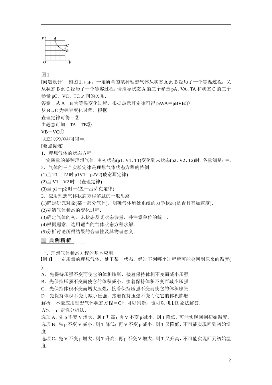 【步步高】（新课标）2014-2015学年高中物理 8.3 理想气体的状态方程学案 新人教版选修3-3_第2页
