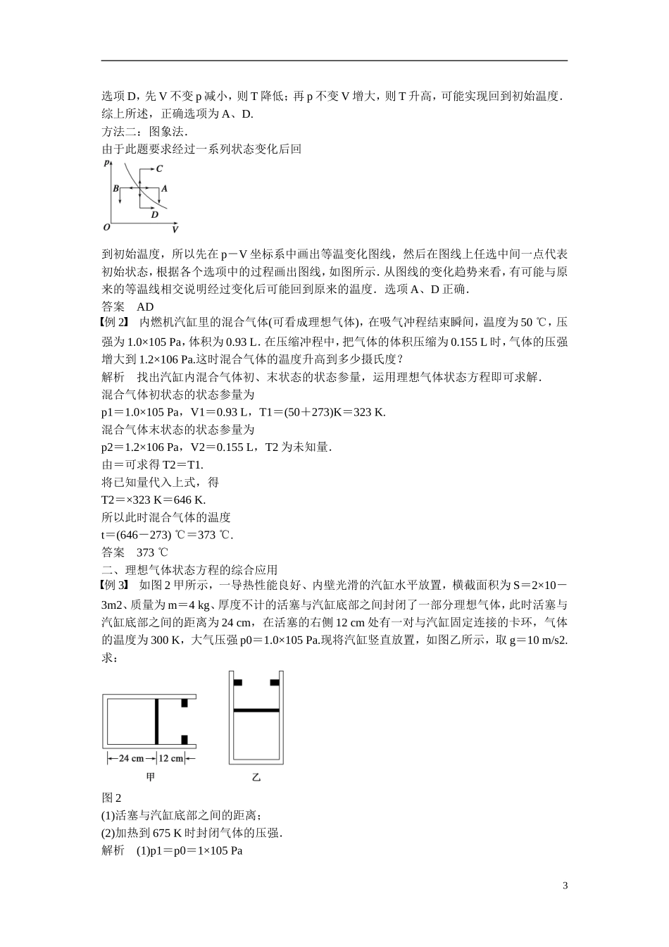 【步步高】（新课标）2014-2015学年高中物理 8.3 理想气体的状态方程学案 新人教版选修3-3_第3页