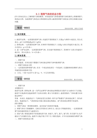 【步步高】（新课标）2014-2015学年高中物理 8.3 理想气体的状态方程学案 新人教版选修3-3