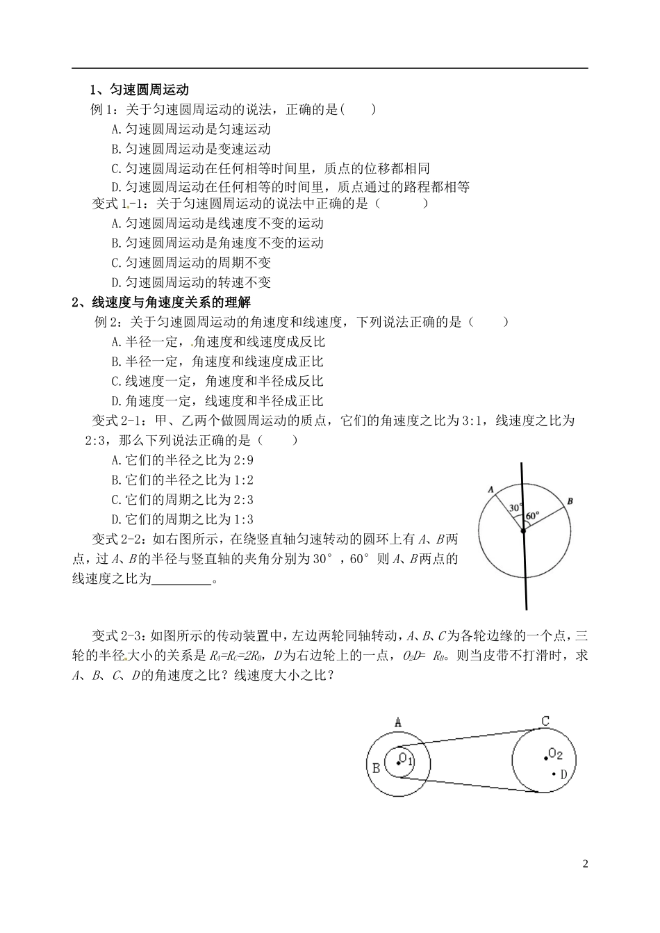 【浙江版】2013年高中物理 5.4圆周运动学案 新人教版必修2_第2页