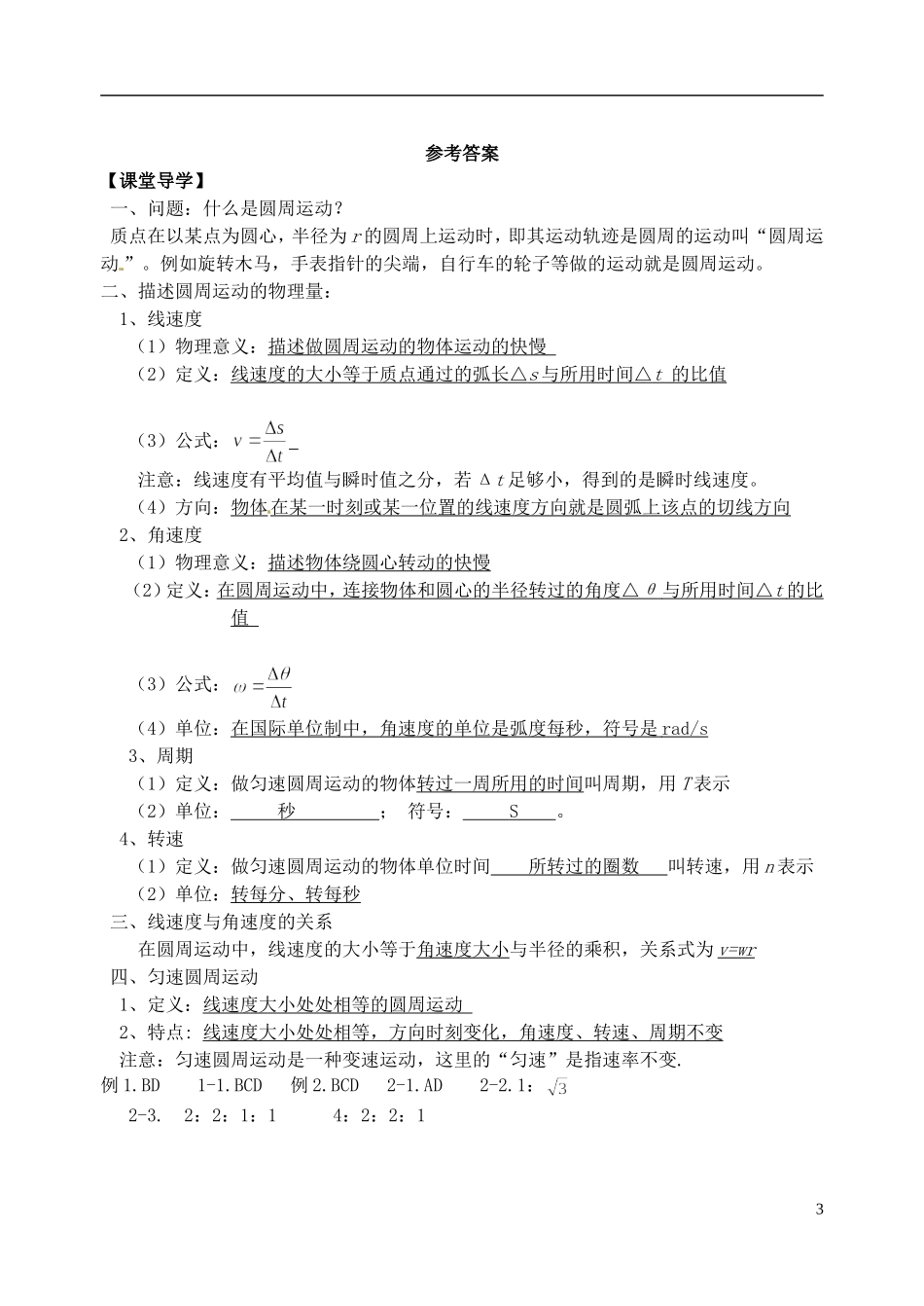 【浙江版】2013年高中物理 5.4圆周运动学案 新人教版必修2_第3页
