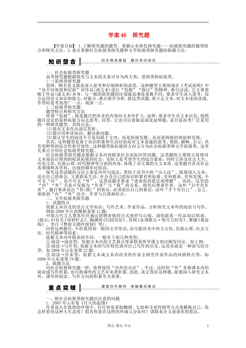 【步步高】高考语文一轮总复习 文学类文本阅读 探究题学案46_第1页